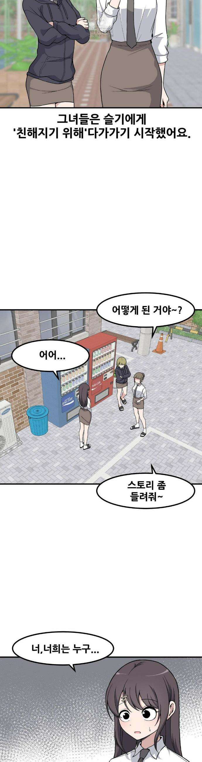 옆자리 짝꿍의 비밀 3부 25화 10