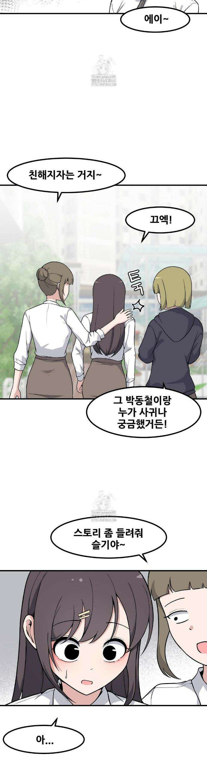 옆자리 짝꿍의 비밀 3부 25화 11