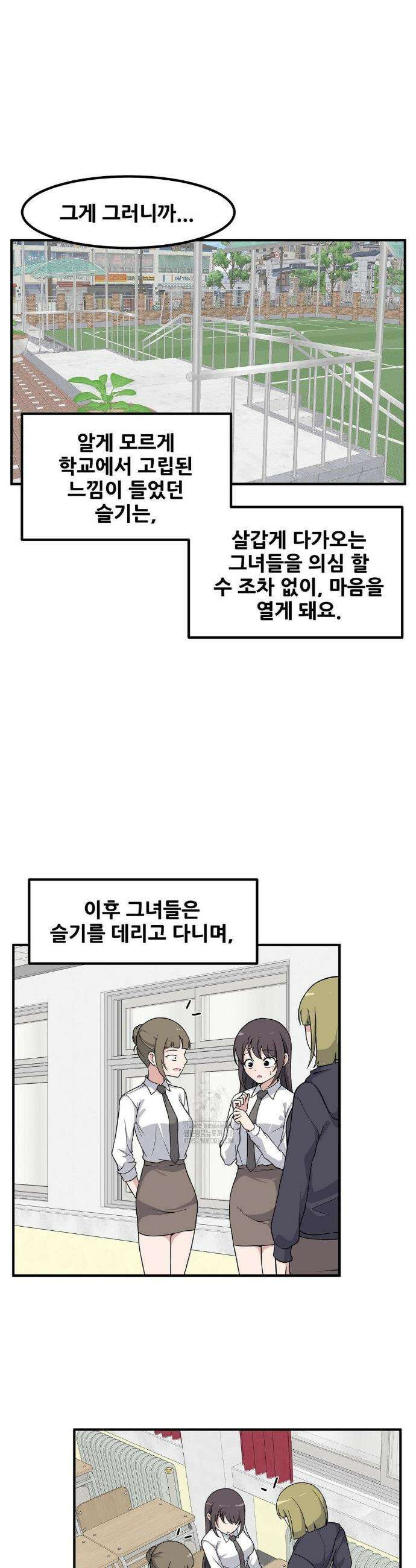 옆자리 짝꿍의 비밀 3부 25화 12