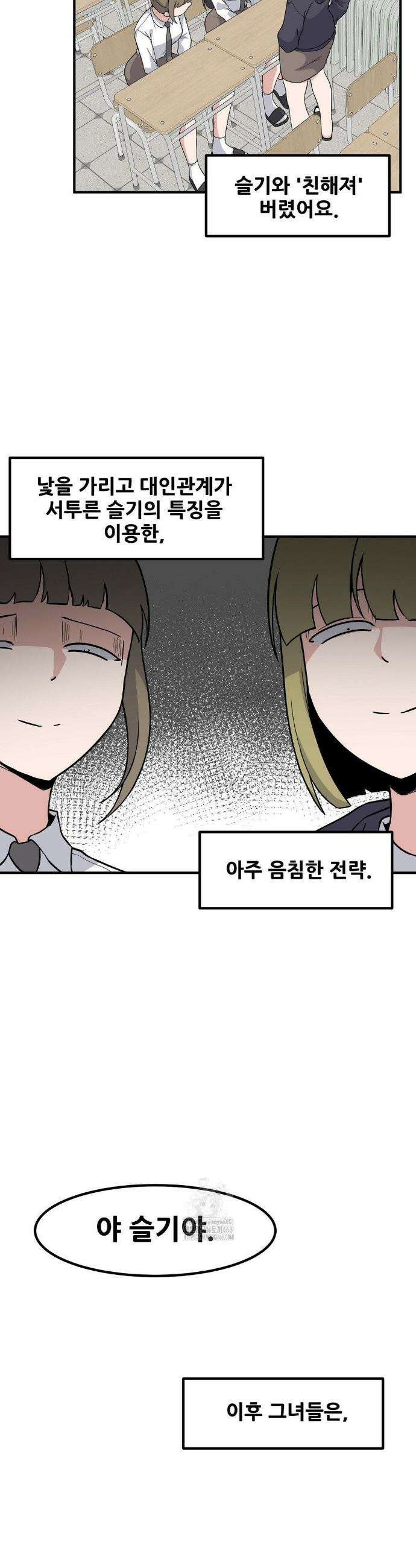 옆자리 짝꿍의 비밀 3부 25화 13