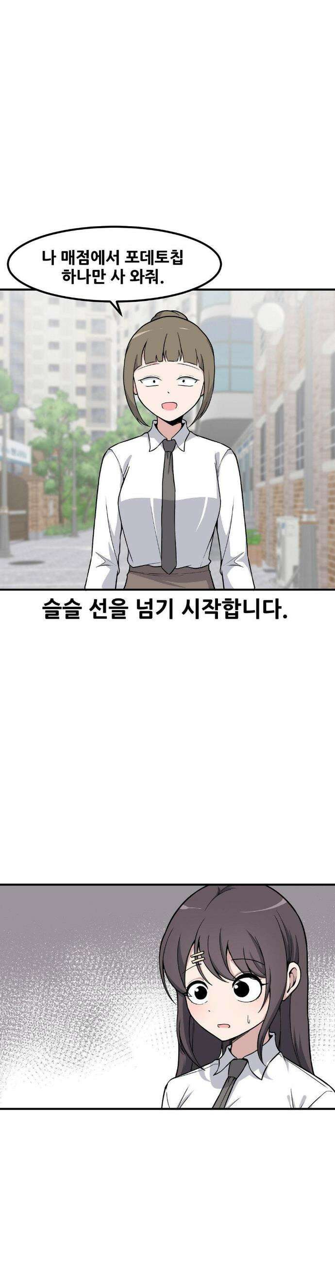 옆자리 짝꿍의 비밀 3부 25화 14