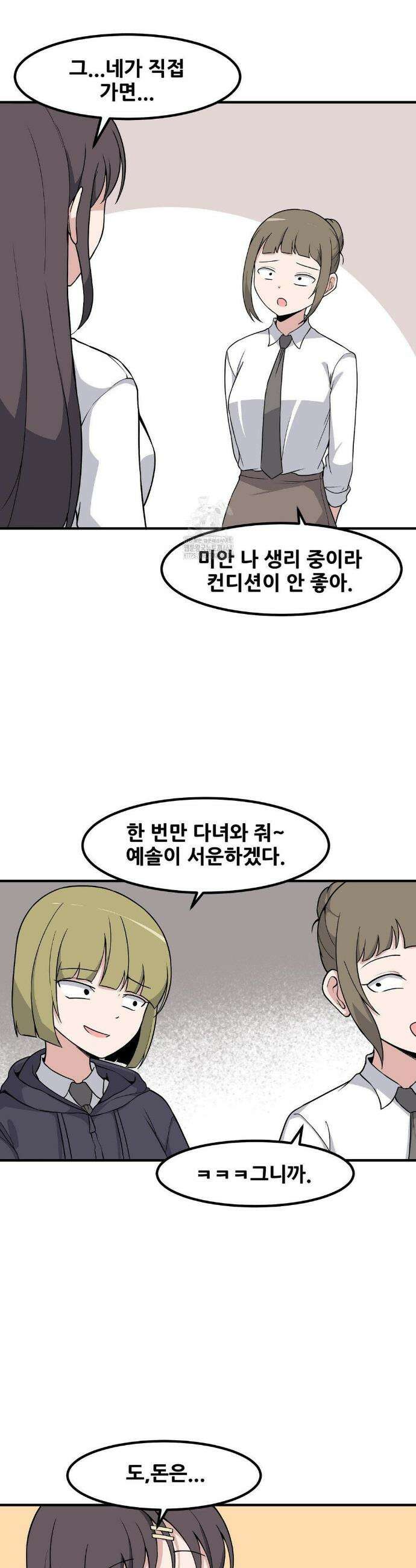 옆자리 짝꿍의 비밀 3부 25화 15