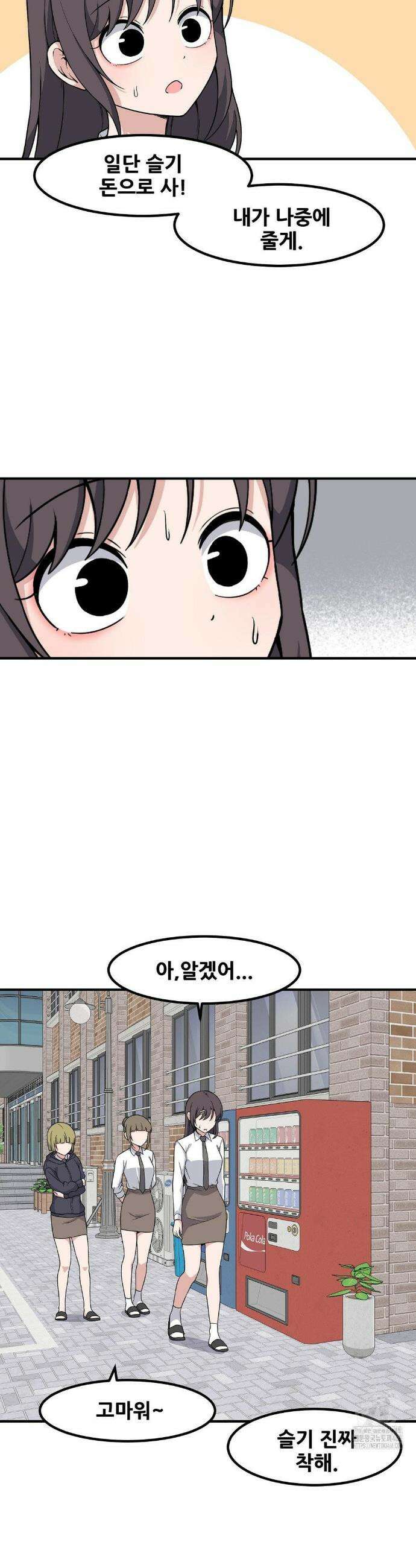 옆자리 짝꿍의 비밀 3부 25화 16