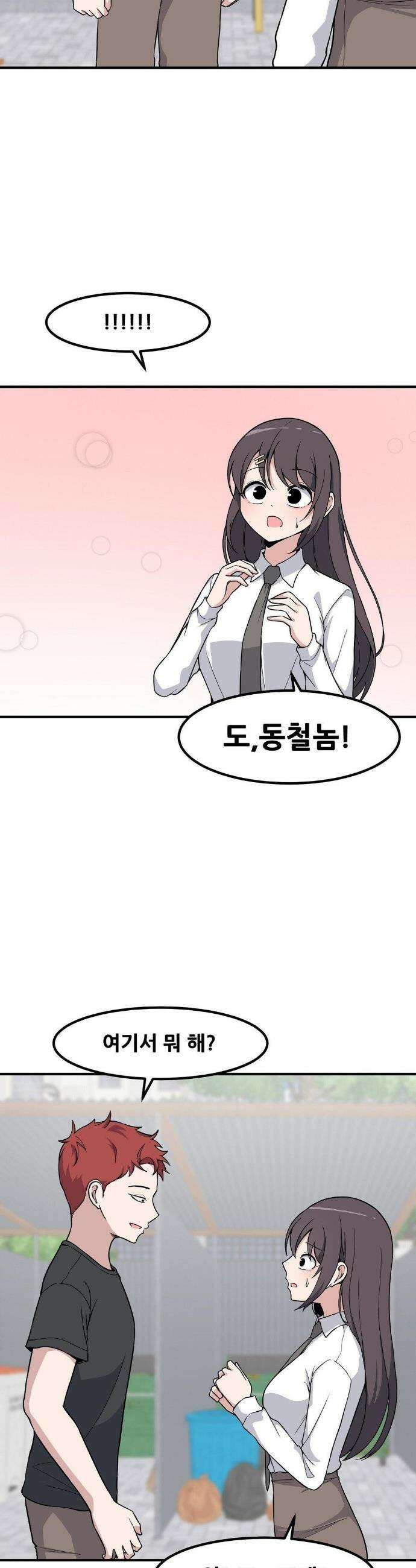 옆자리 짝꿍의 비밀 3부 25화 18