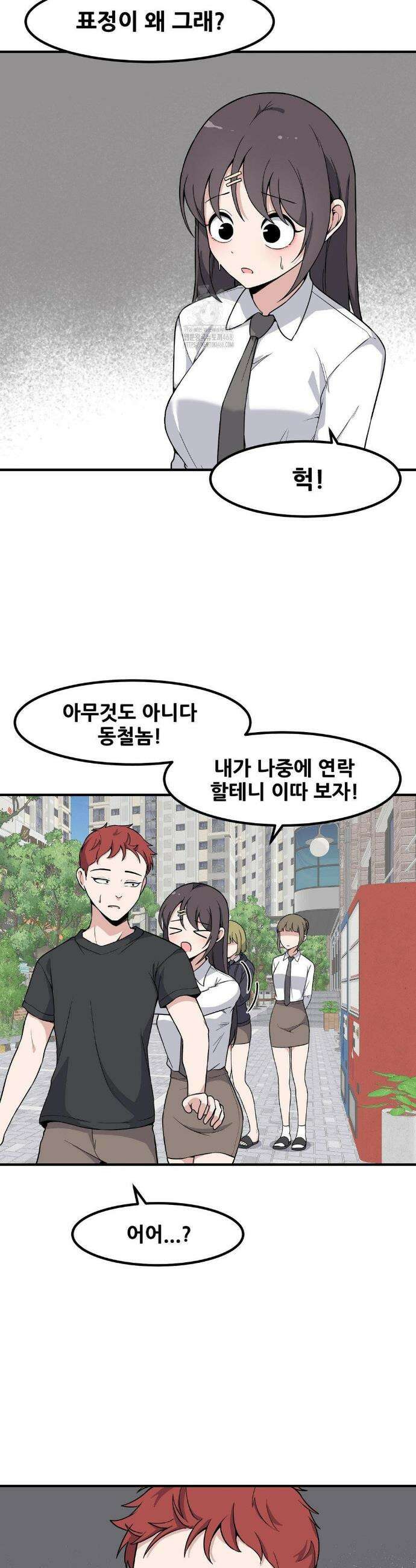 옆자리 짝꿍의 비밀 3부 25화 21