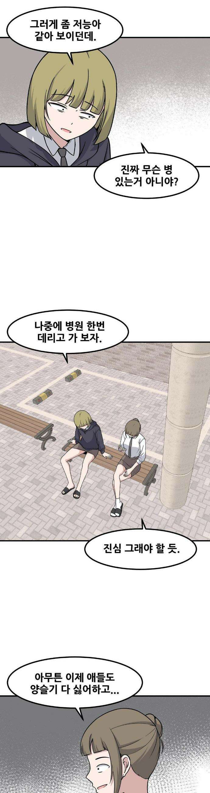 옆자리 짝꿍의 비밀 3부 25화 27