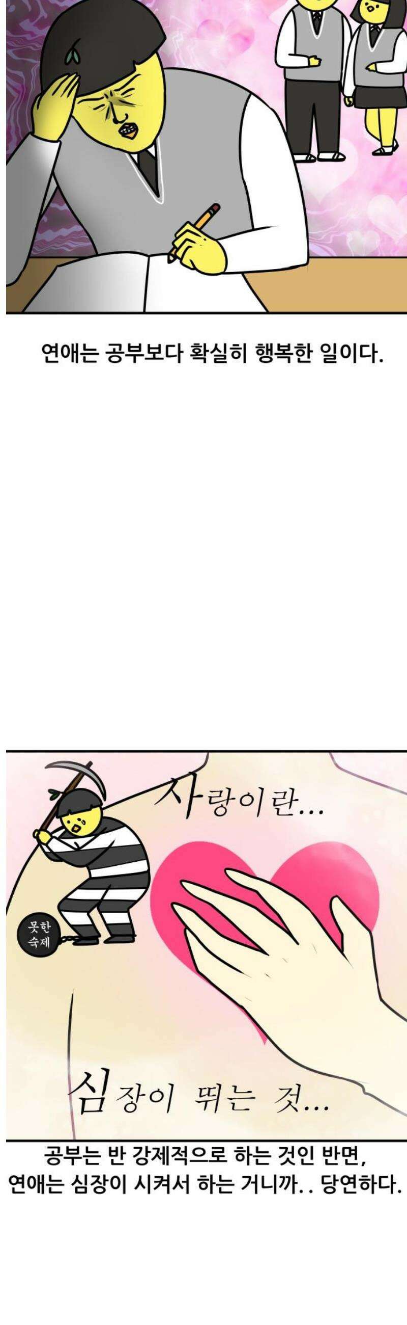K학원 생존기 154화 - [연애특강] 연애는 공부보다 쉬울까?(1) 5