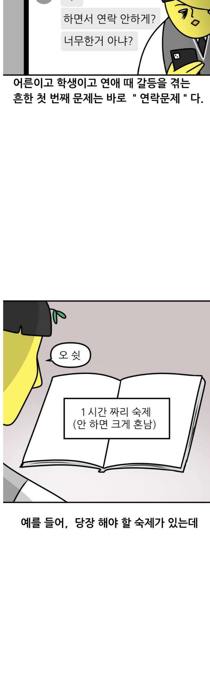 K학원 생존기 154화 - [연애특강] 연애는 공부보다 쉬울까?(1) 7