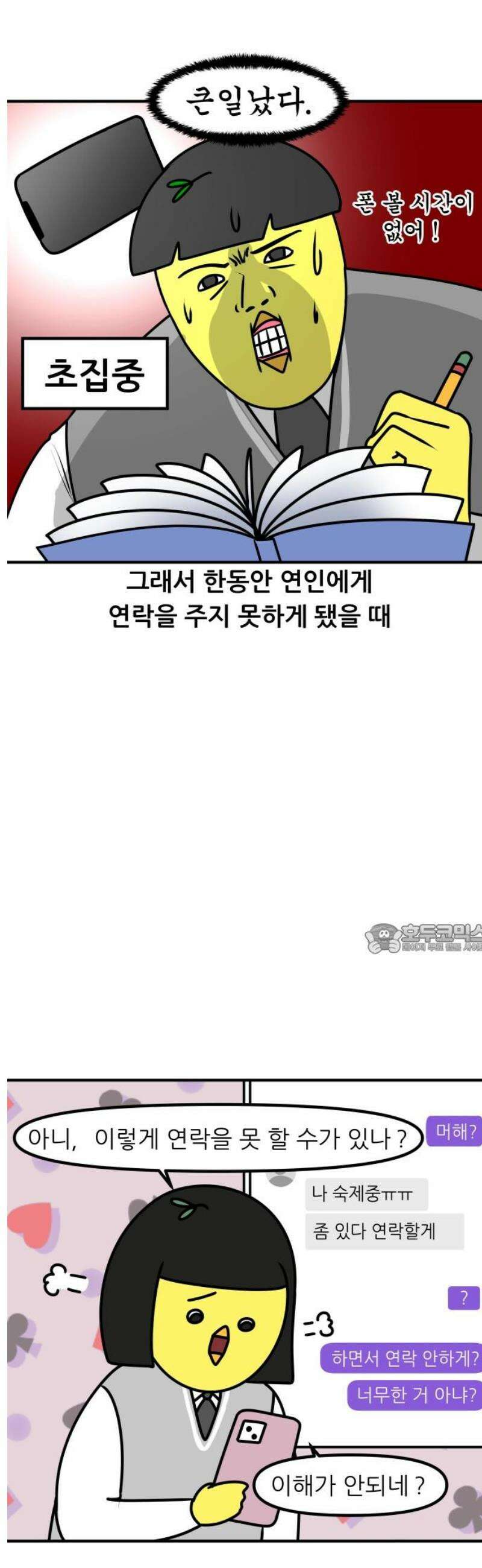 K학원 생존기 154화 - [연애특강] 연애는 공부보다 쉬울까?(1) 8
