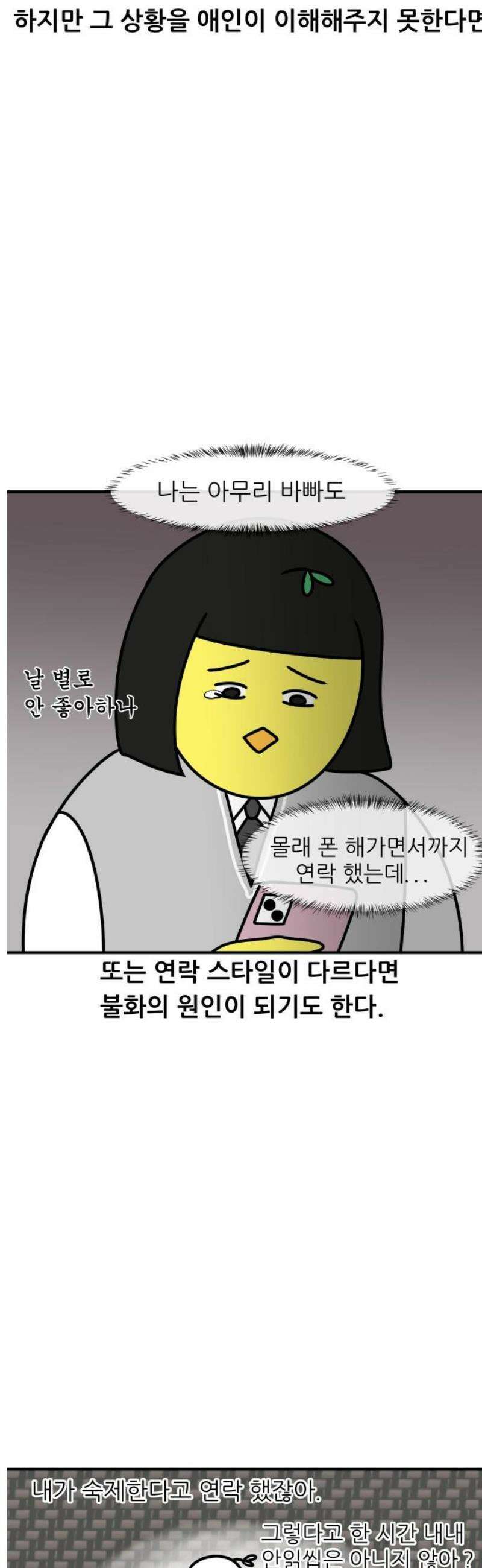K학원 생존기 154화 - [연애특강] 연애는 공부보다 쉬울까?(1) 9