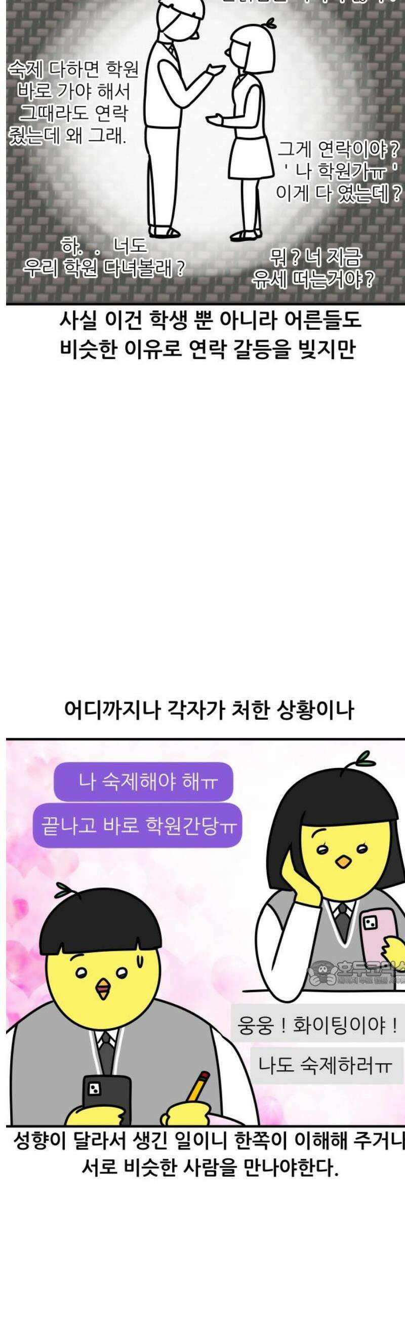 K학원 생존기 154화 - [연애특강] 연애는 공부보다 쉬울까?(1) 10