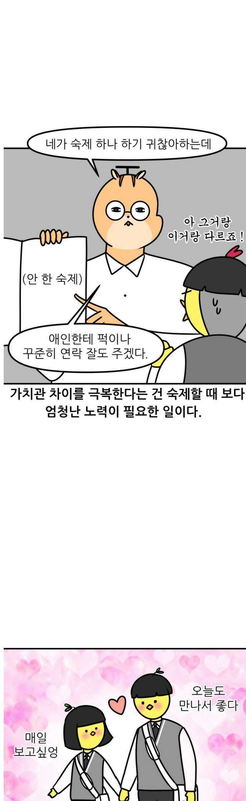 K학원 생존기 154화 - [연애특강] 연애는 공부보다 쉬울까?(1) 11