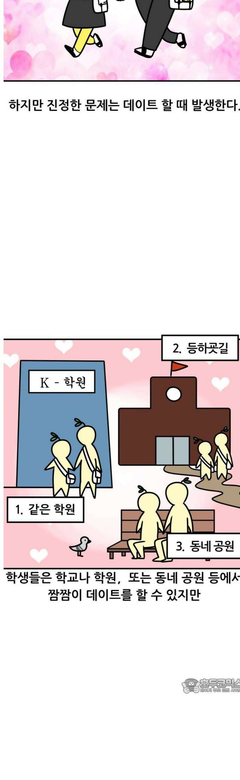 K학원 생존기 154화 - [연애특강] 연애는 공부보다 쉬울까?(1) 12