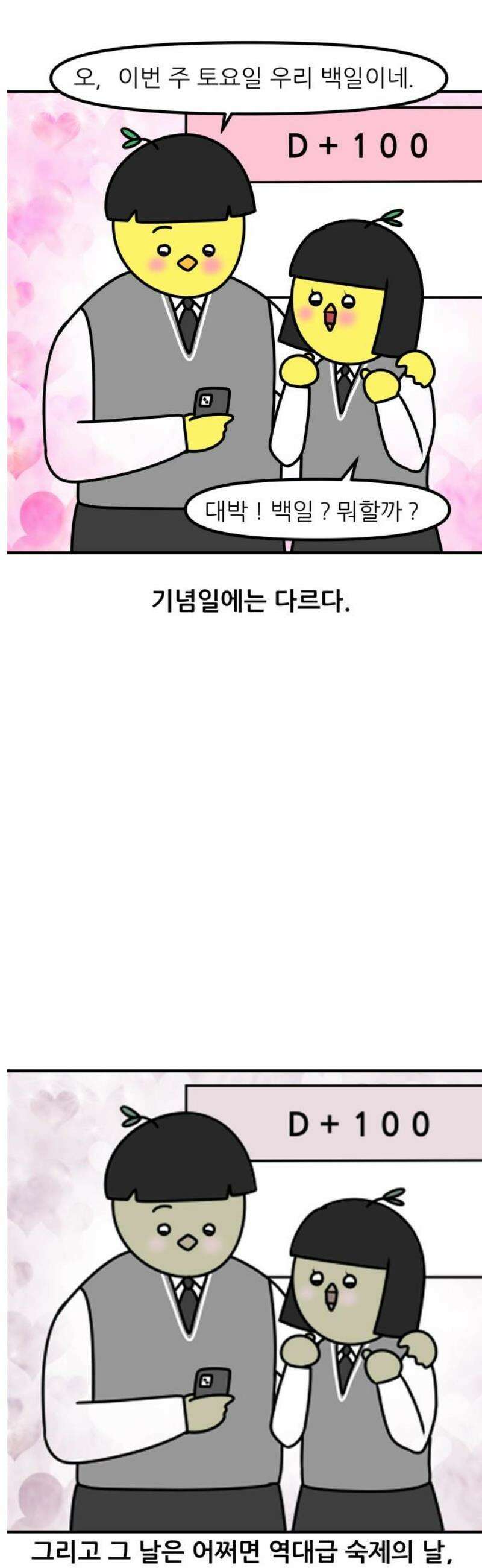 K학원 생존기 154화 - [연애특강] 연애는 공부보다 쉬울까?(1) 13