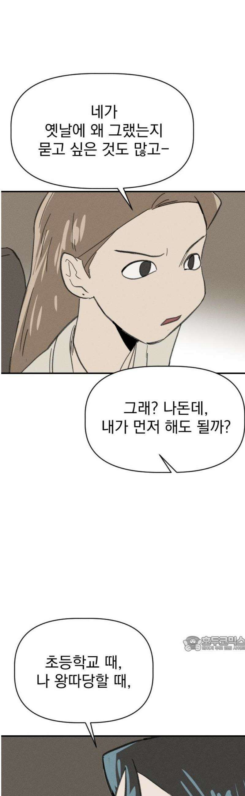 나의 구원이 49화 2