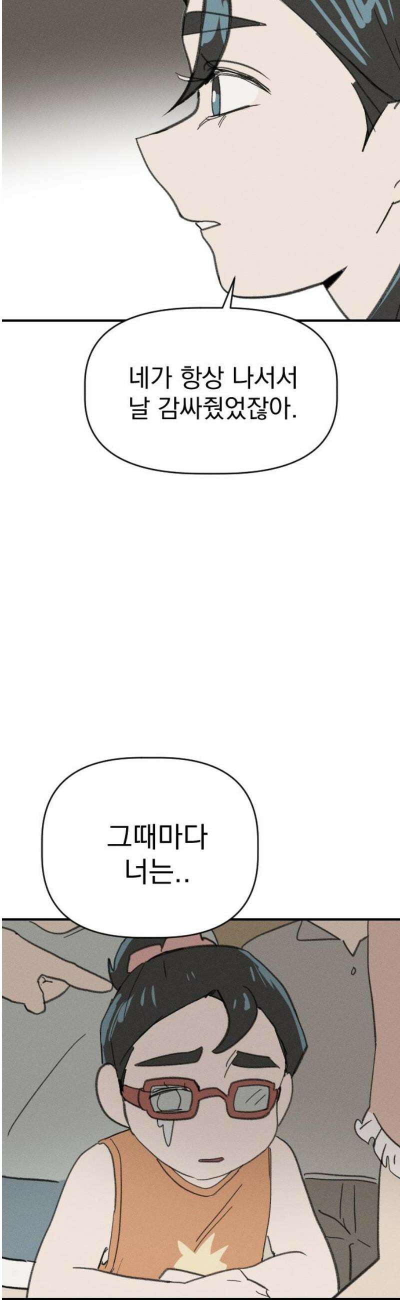 나의 구원이 49화 3