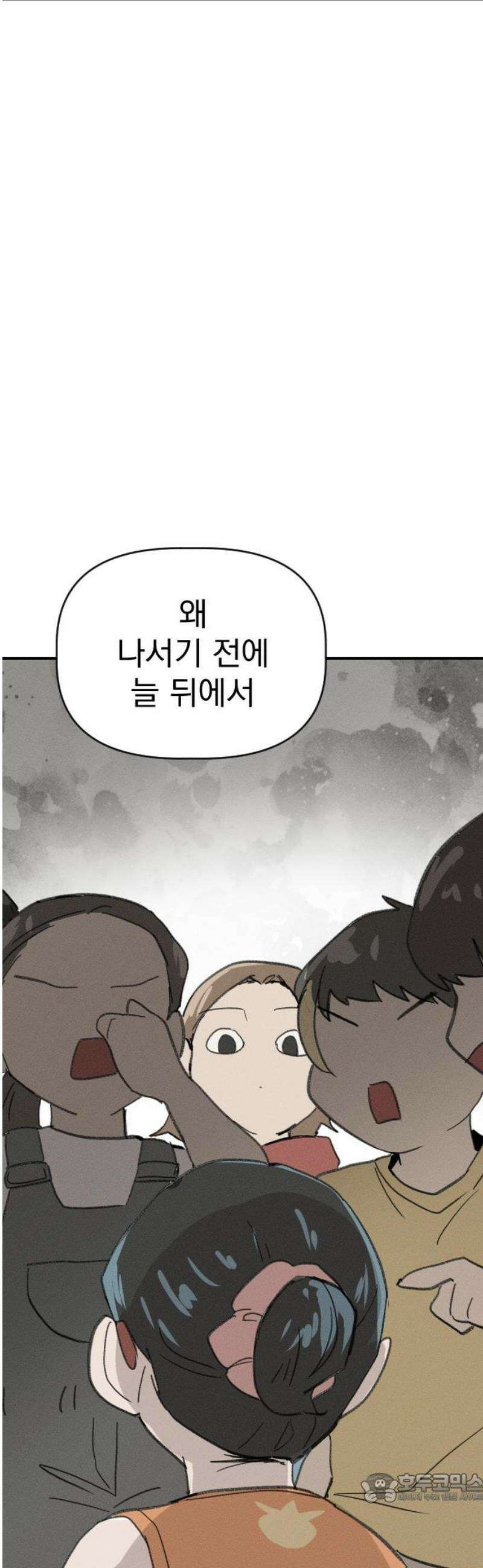 나의 구원이 49화 4