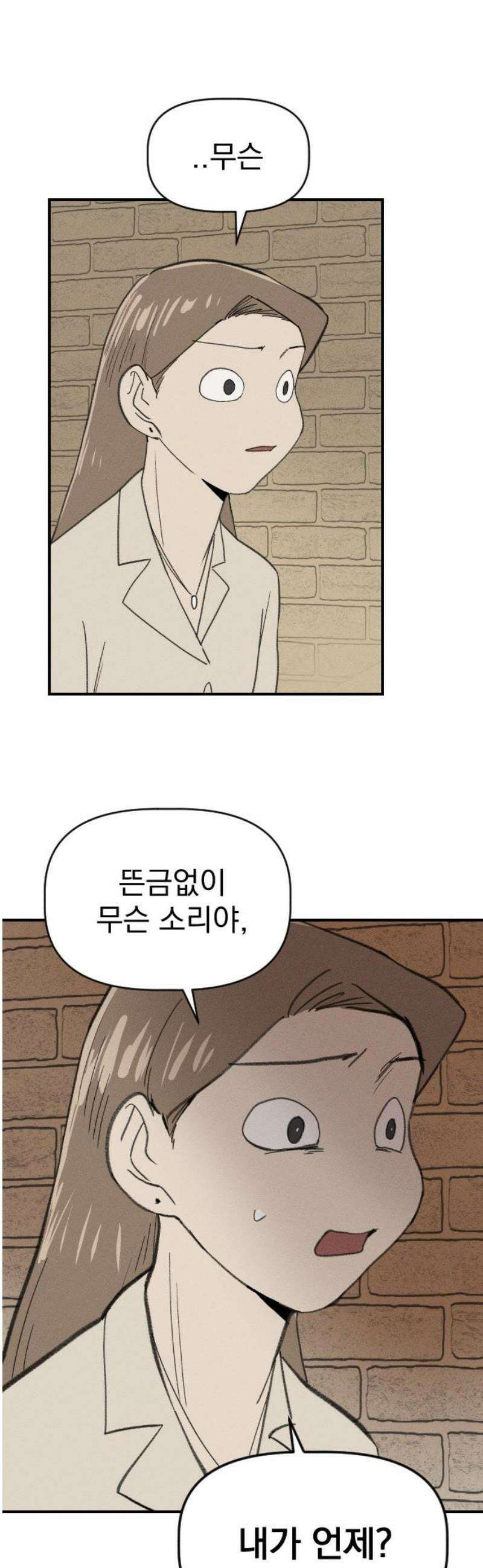 나의 구원이 49화 6