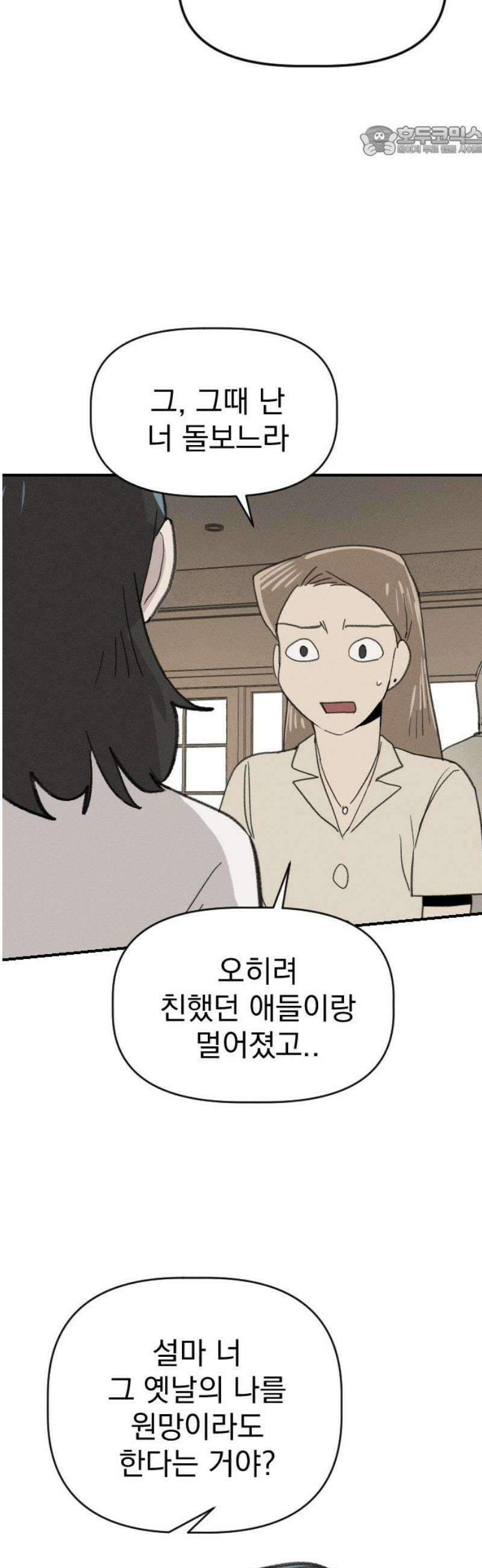 나의 구원이 49화 7