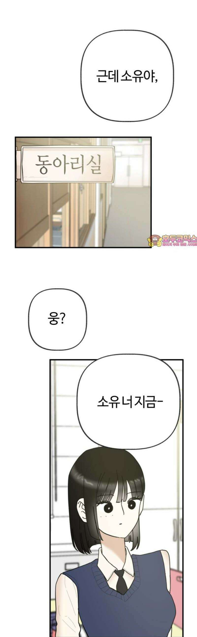 설탕에 곁들인 로맨스 13 오므라이스, 갑자기가 아니었구나 1