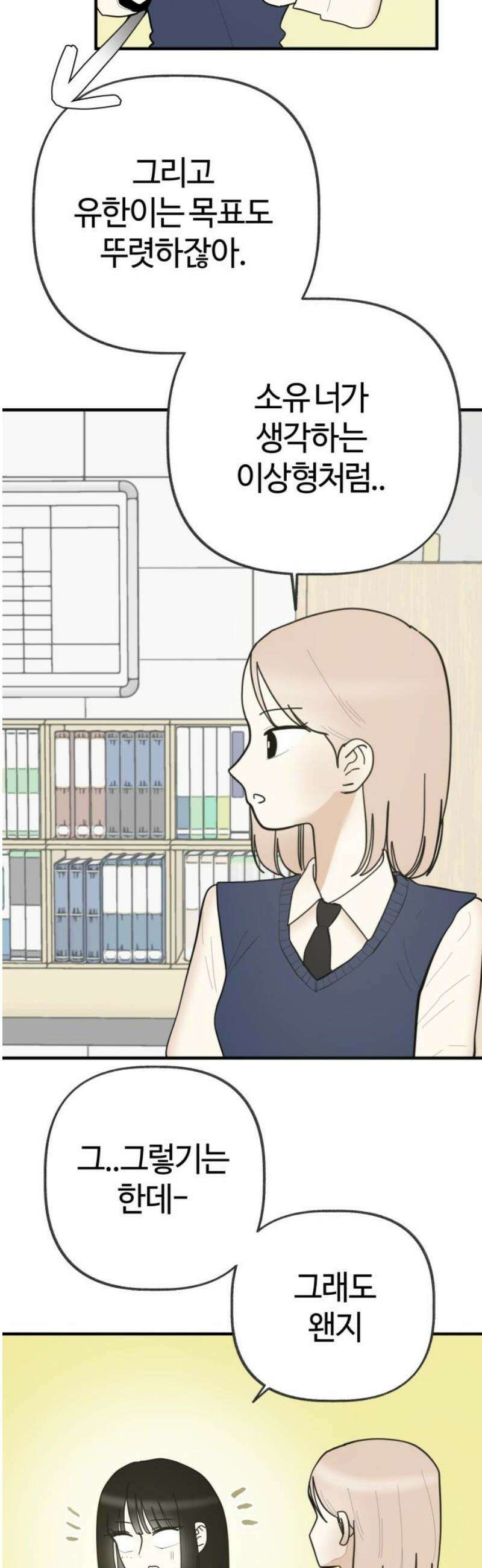 설탕에 곁들인 로맨스 13 오므라이스, 갑자기가 아니었구나 5