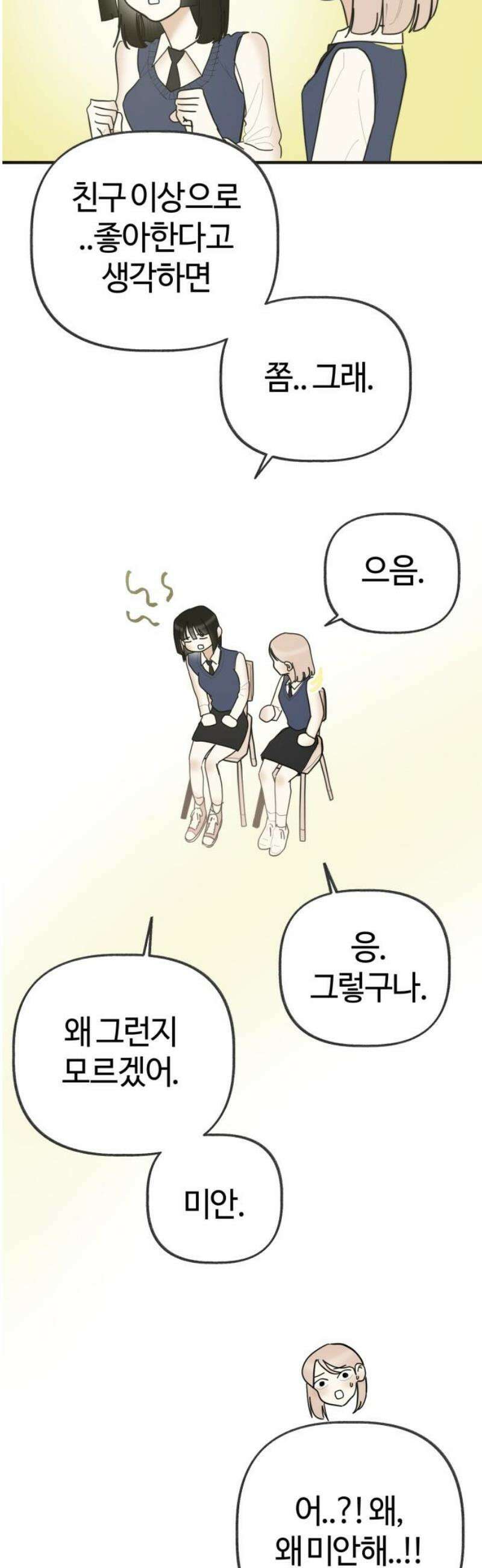 설탕에 곁들인 로맨스 13 오므라이스, 갑자기가 아니었구나 6
