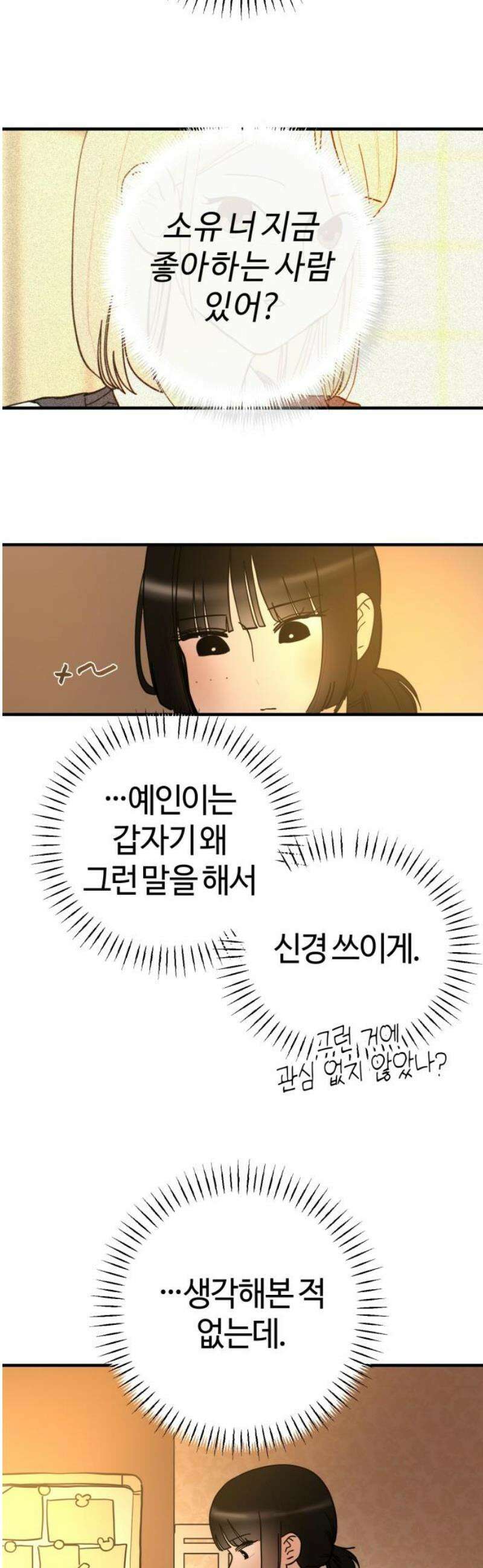 설탕에 곁들인 로맨스 13 오므라이스, 갑자기가 아니었구나 10