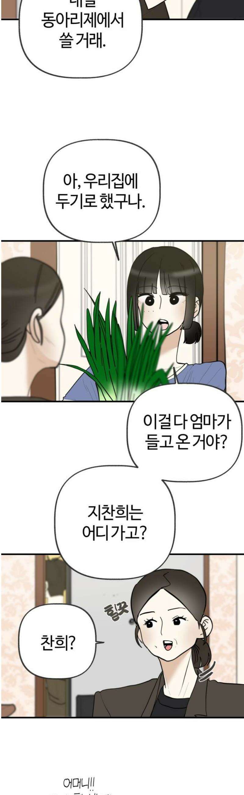 설탕에 곁들인 로맨스 13 오므라이스, 갑자기가 아니었구나 14
