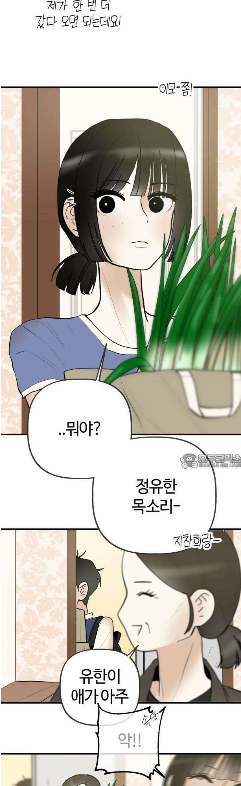 설탕에 곁들인 로맨스 13 오므라이스, 갑자기가 아니었구나 15