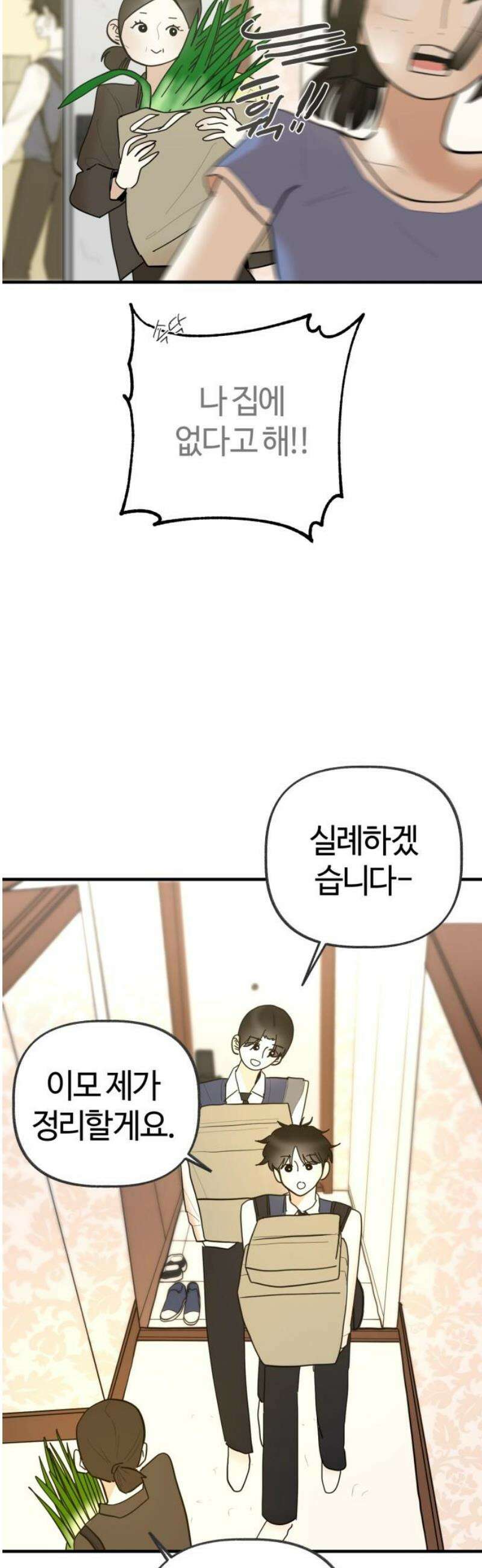 설탕에 곁들인 로맨스 13 오므라이스, 갑자기가 아니었구나 16