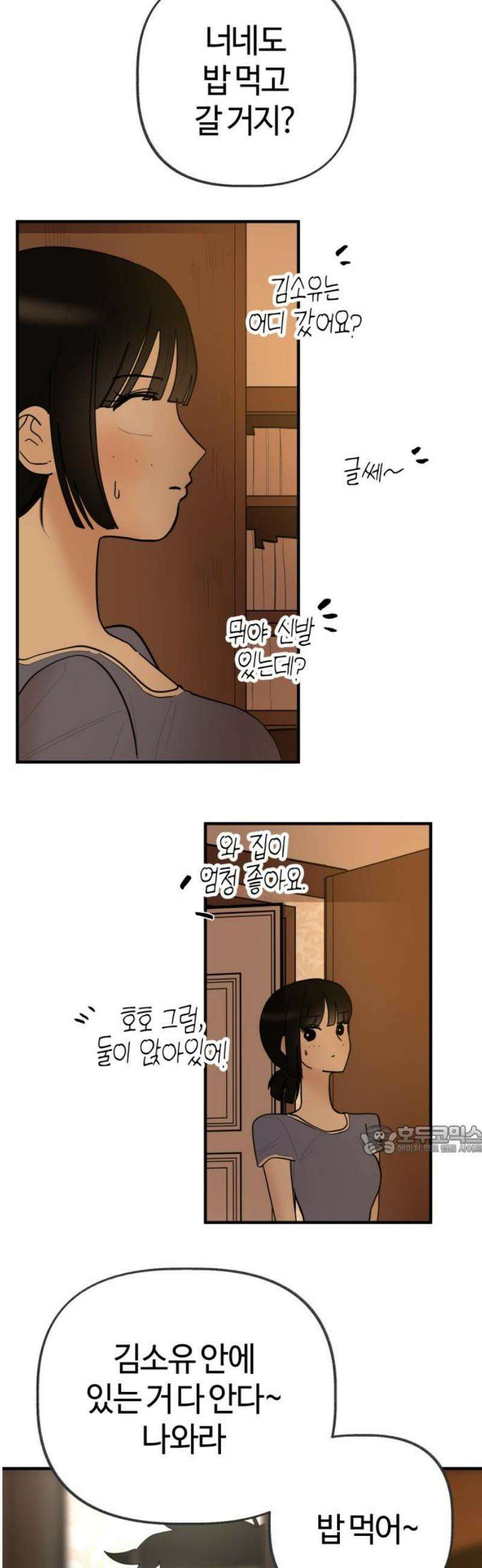 설탕에 곁들인 로맨스 13 오므라이스, 갑자기가 아니었구나 17