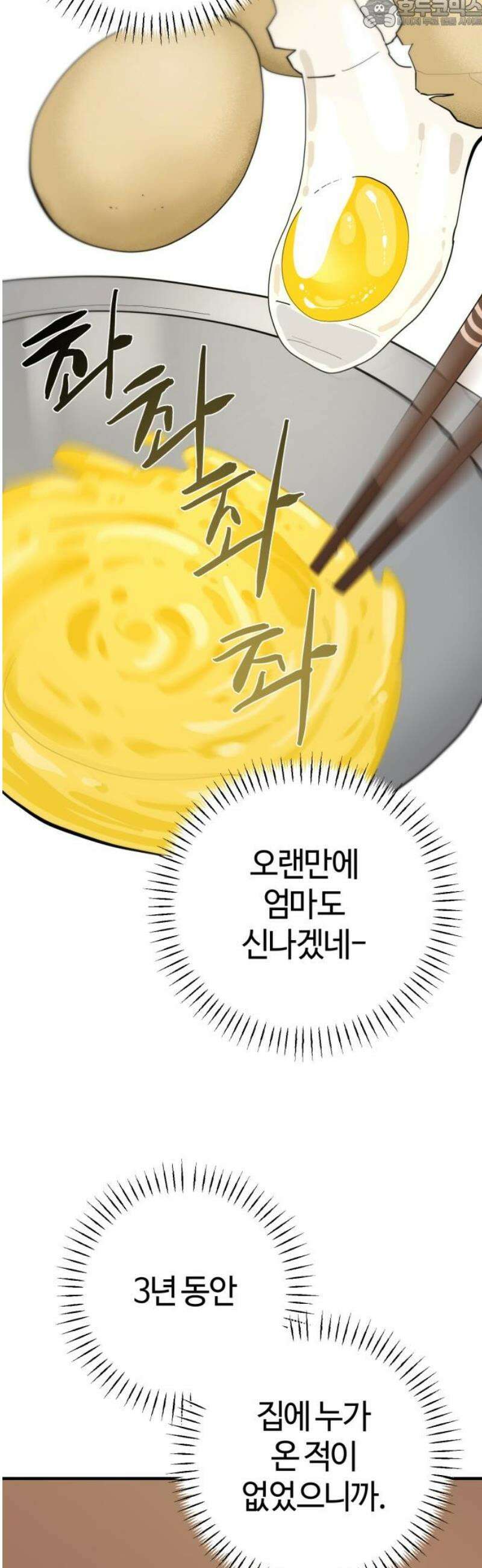설탕에 곁들인 로맨스 13 오므라이스, 갑자기가 아니었구나 22