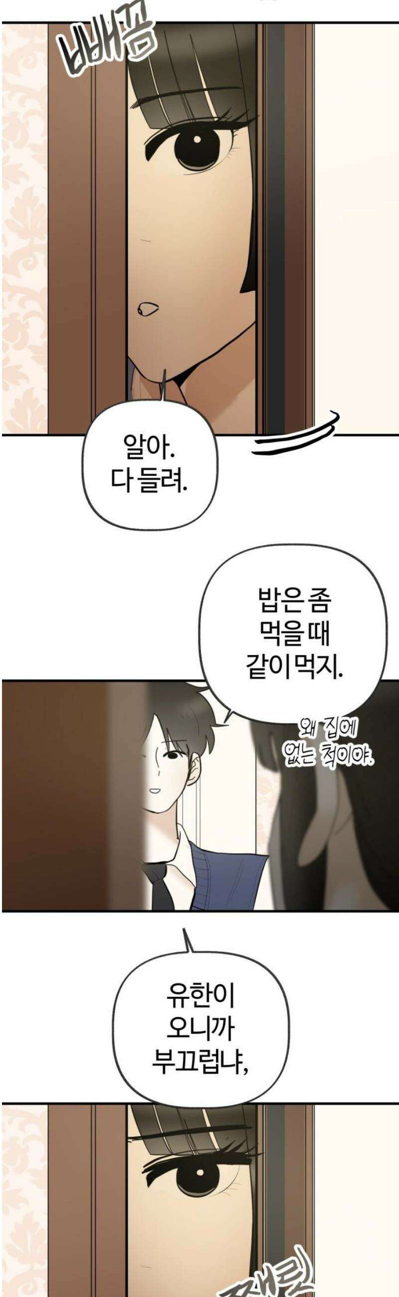 설탕에 곁들인 로맨스 13 오므라이스, 갑자기가 아니었구나 29