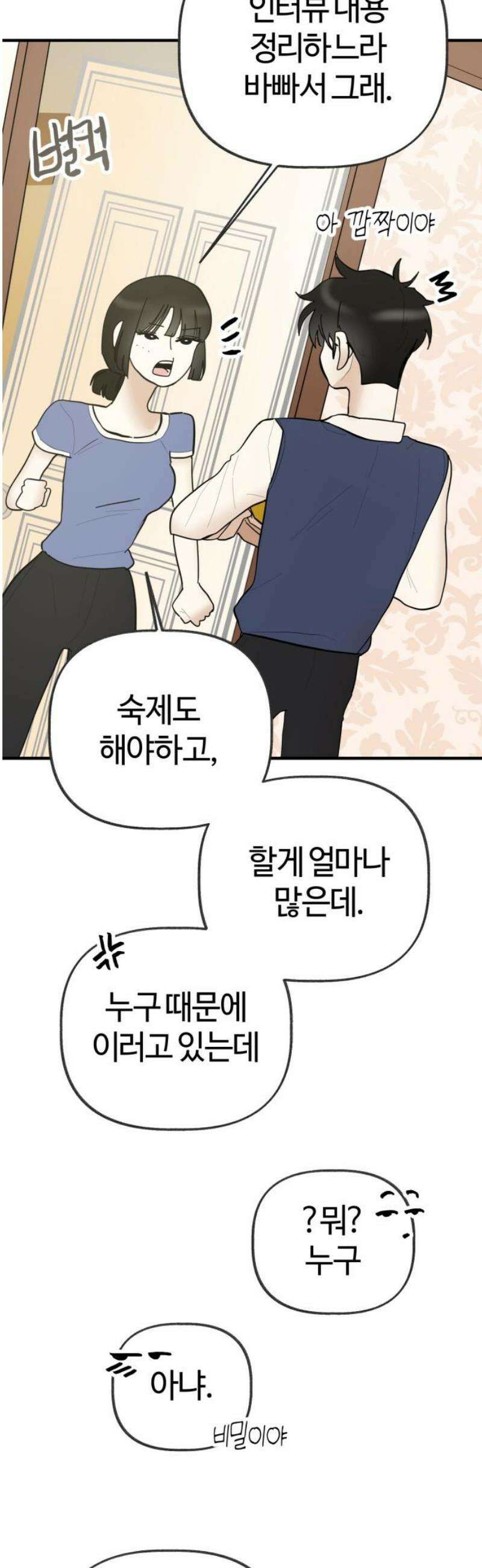 설탕에 곁들인 로맨스 13 오므라이스, 갑자기가 아니었구나 31