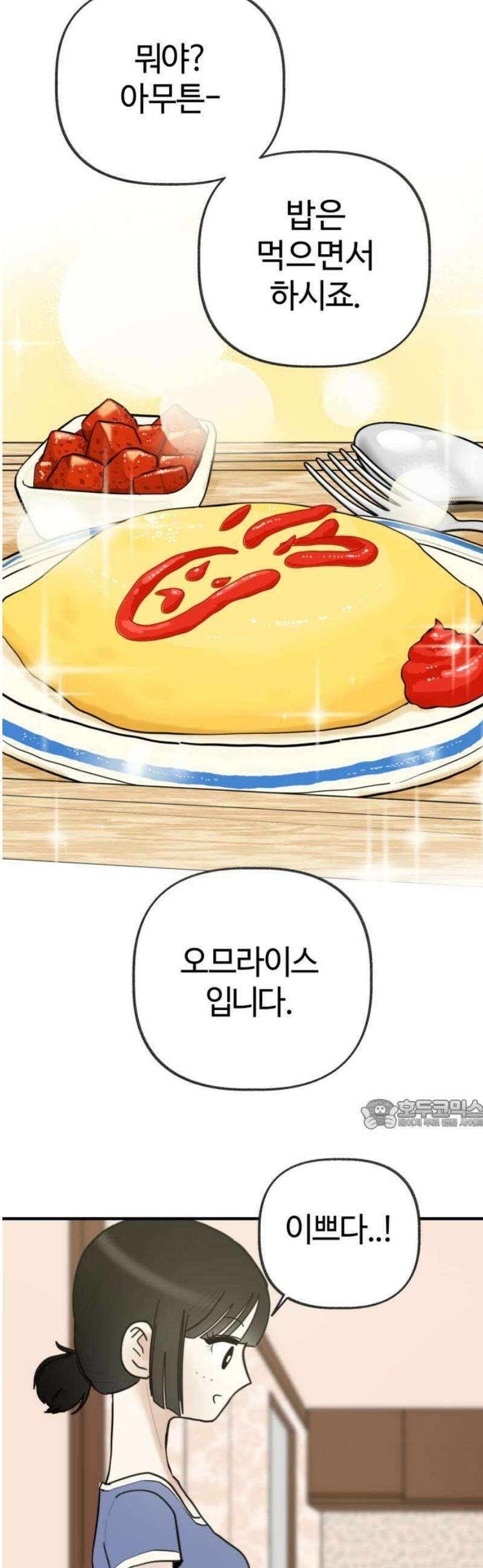 설탕에 곁들인 로맨스 13 오므라이스, 갑자기가 아니었구나 32