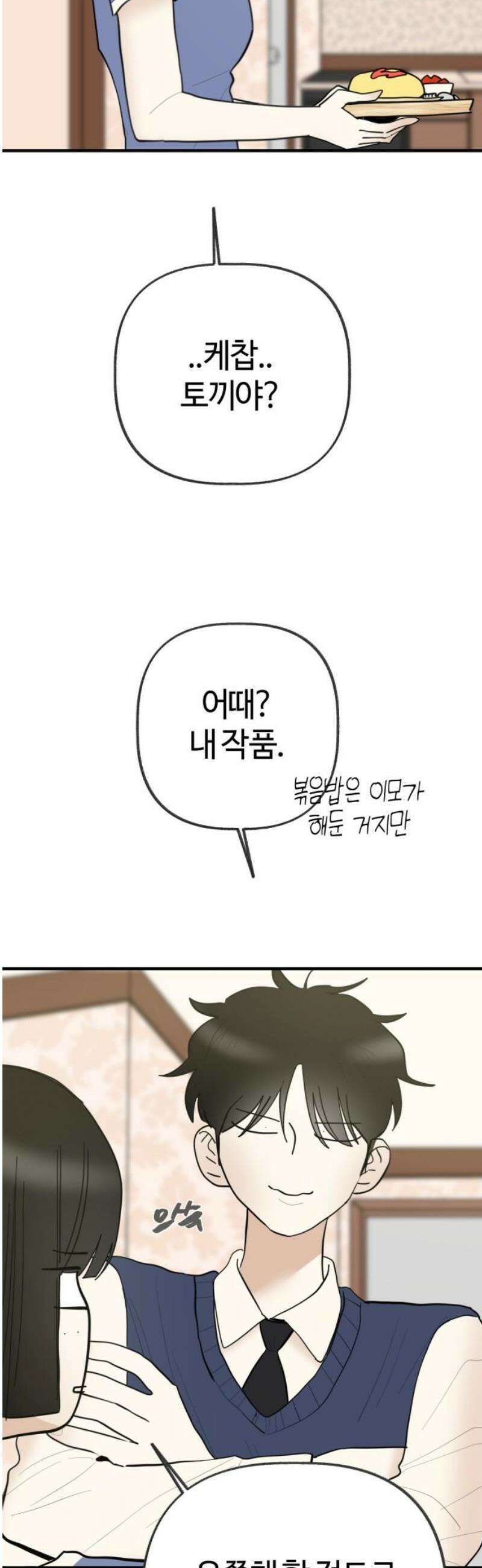 설탕에 곁들인 로맨스 13 오므라이스, 갑자기가 아니었구나 33