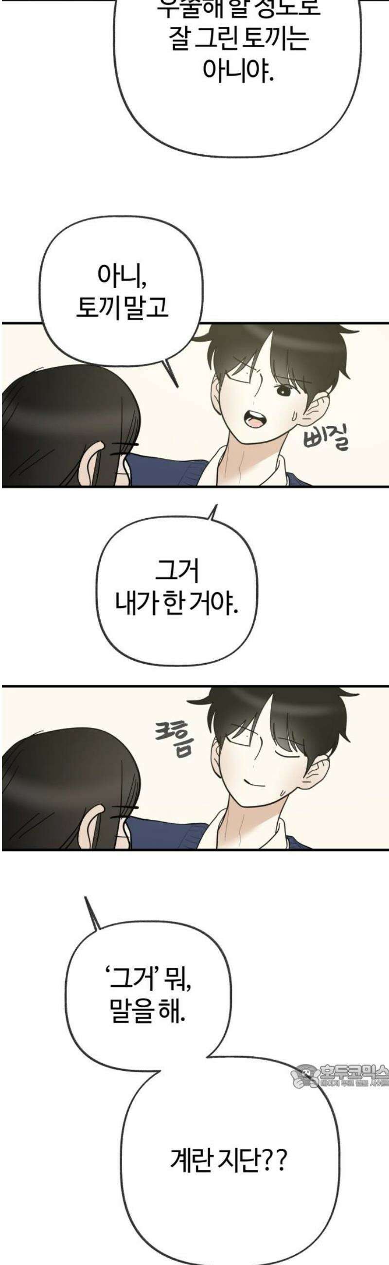 설탕에 곁들인 로맨스 13 오므라이스, 갑자기가 아니었구나 34
