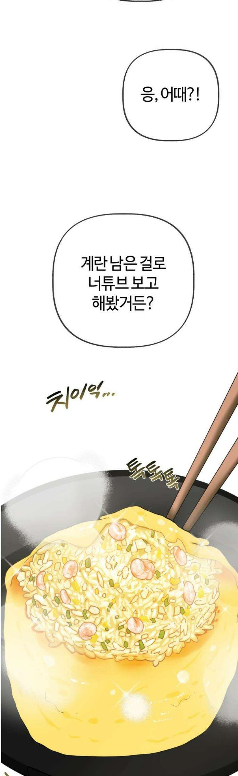 설탕에 곁들인 로맨스 13 오므라이스, 갑자기가 아니었구나 35
