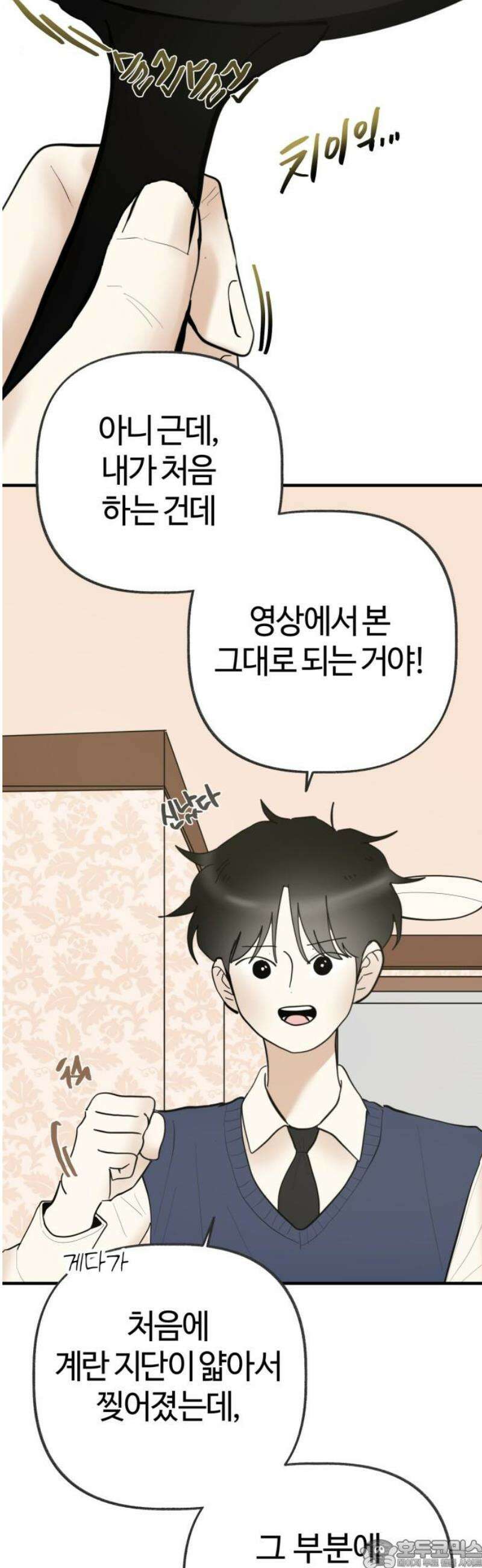 설탕에 곁들인 로맨스 13 오므라이스, 갑자기가 아니었구나 36
