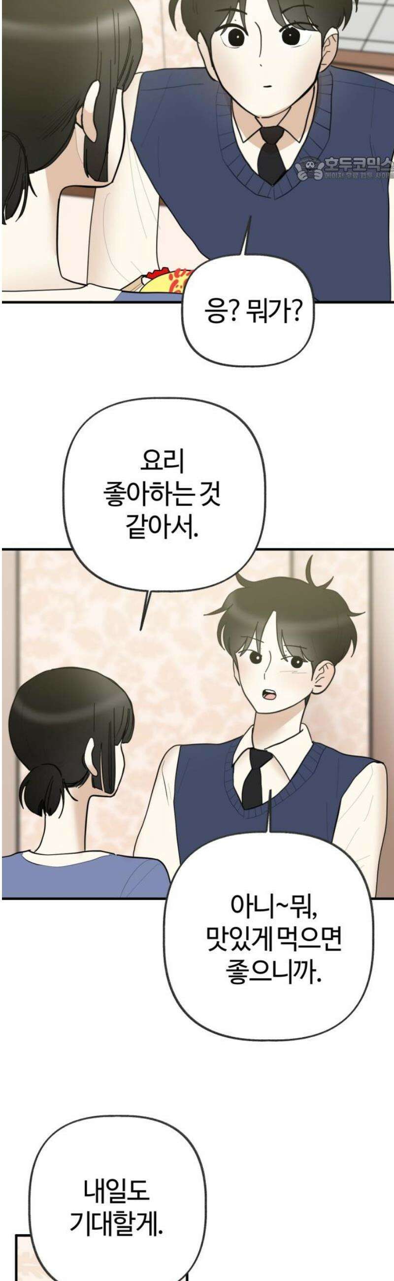 설탕에 곁들인 로맨스 13 오므라이스, 갑자기가 아니었구나 39