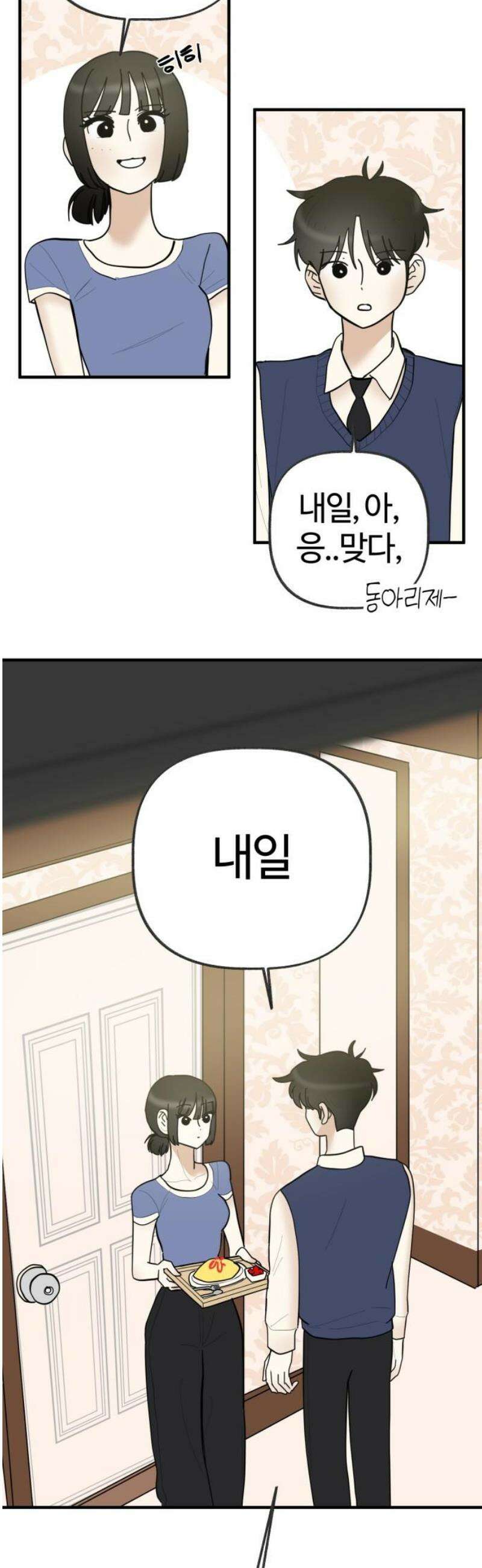 설탕에 곁들인 로맨스 13 오므라이스, 갑자기가 아니었구나 40