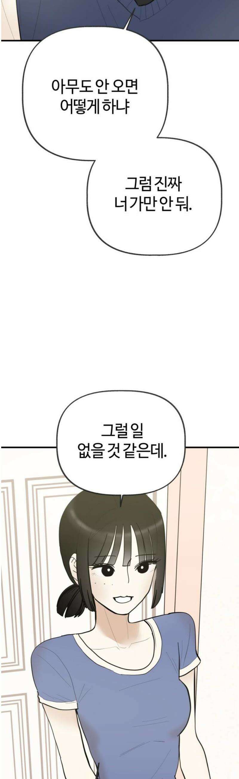 설탕에 곁들인 로맨스 13 오므라이스, 갑자기가 아니었구나 42