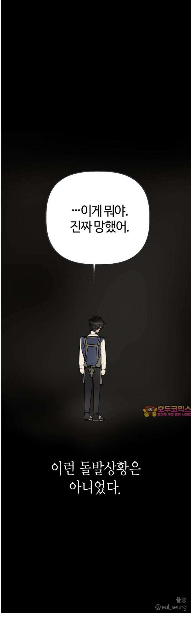 설탕에 곁들인 로맨스 13 오므라이스, 갑자기가 아니었구나 47