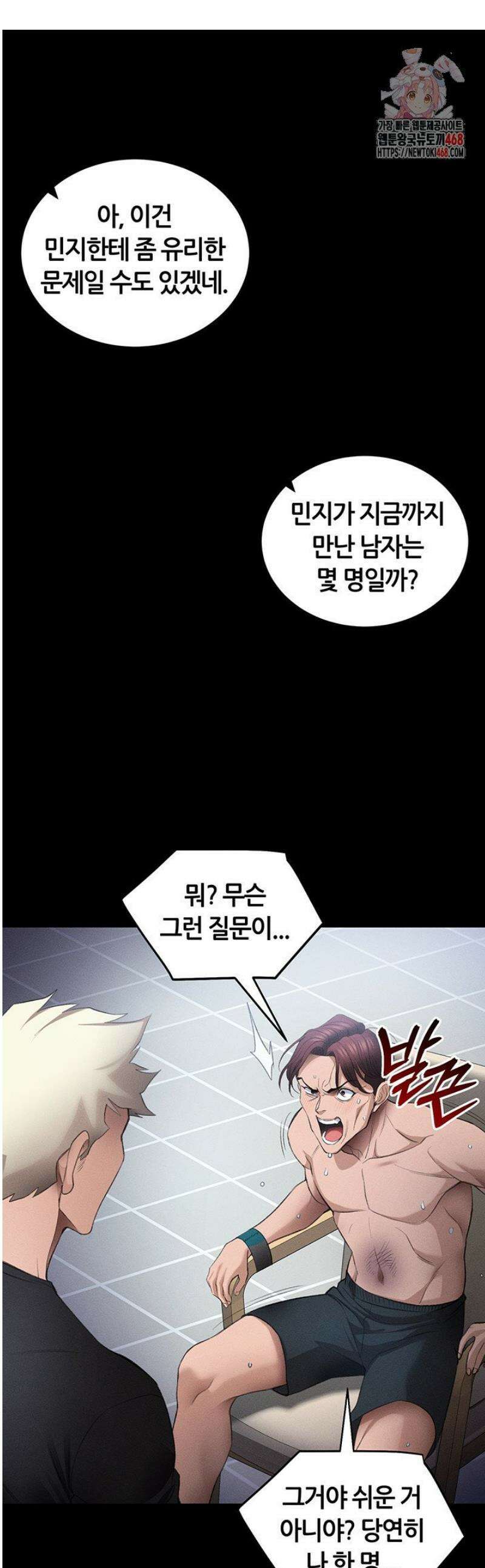 일진녀 길들이기[탑툰] 40화 1