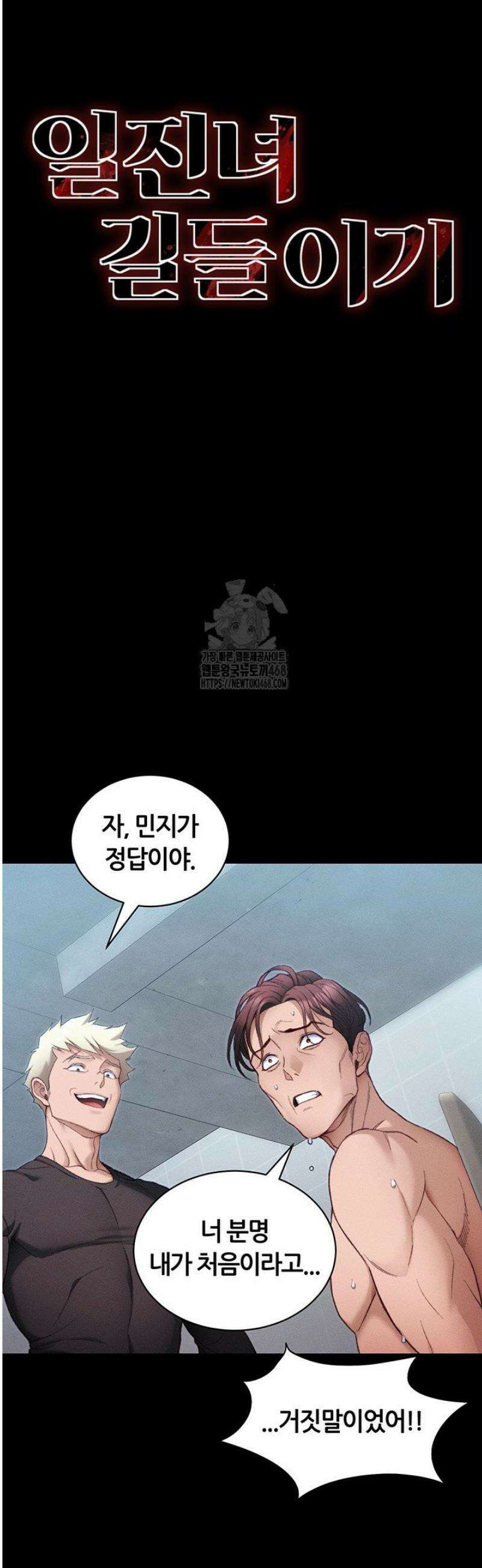 일진녀 길들이기[탑툰] 40화 4