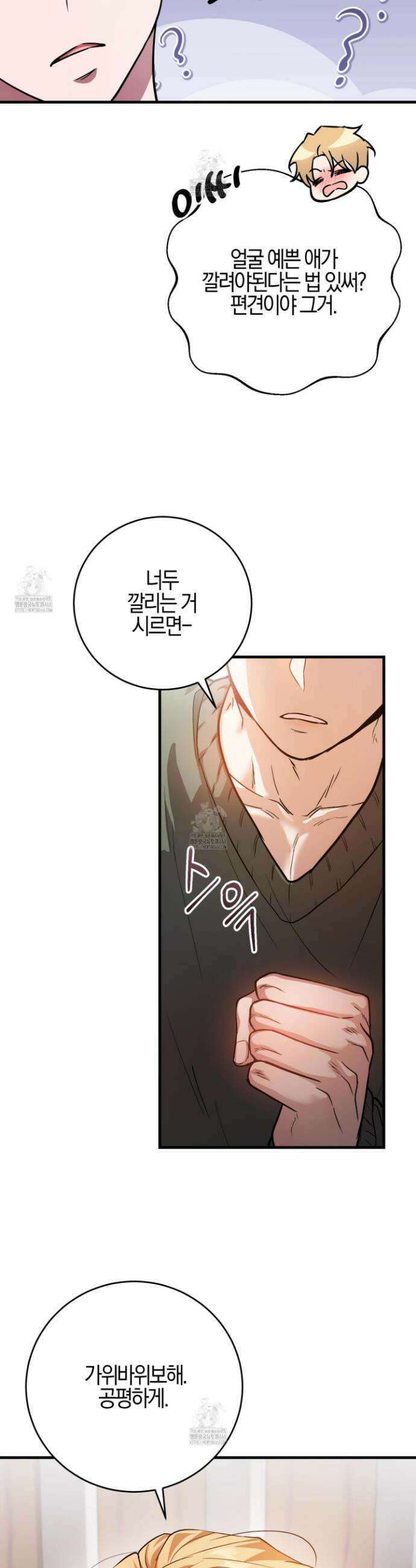 그래서 누가 깔린건데? 5화 3