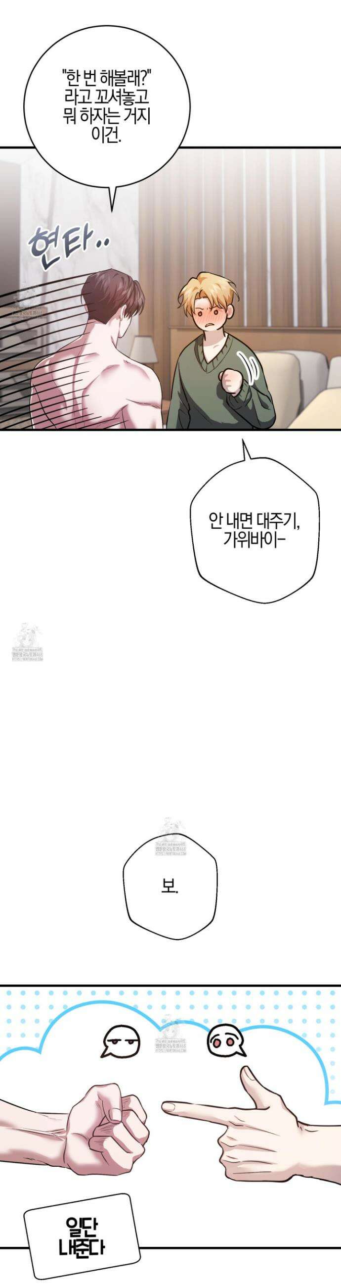 그래서 누가 깔린건데? 5화 5