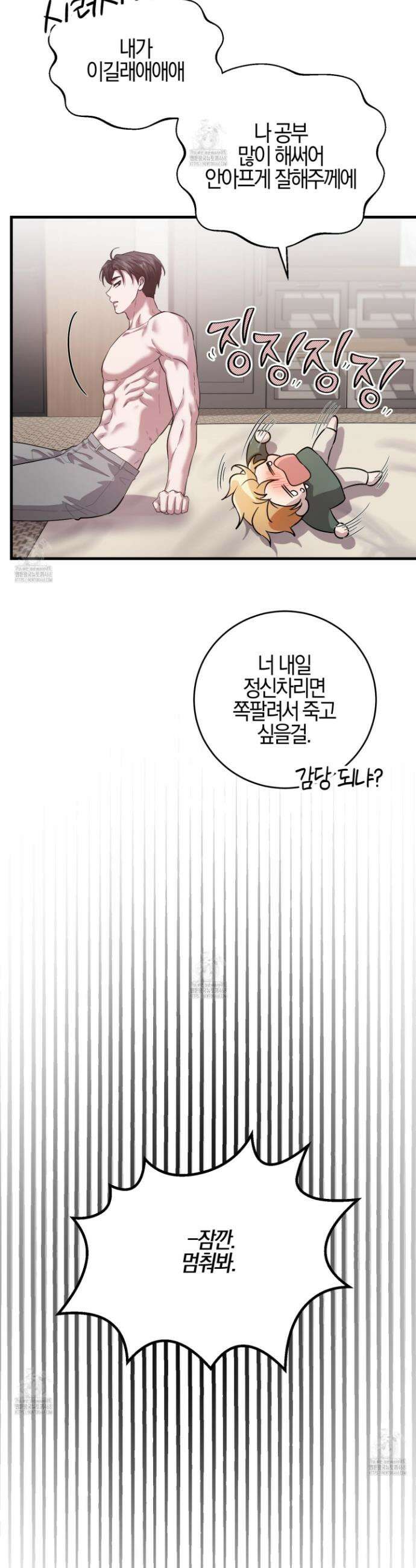 그래서 누가 깔린건데? 5화 7