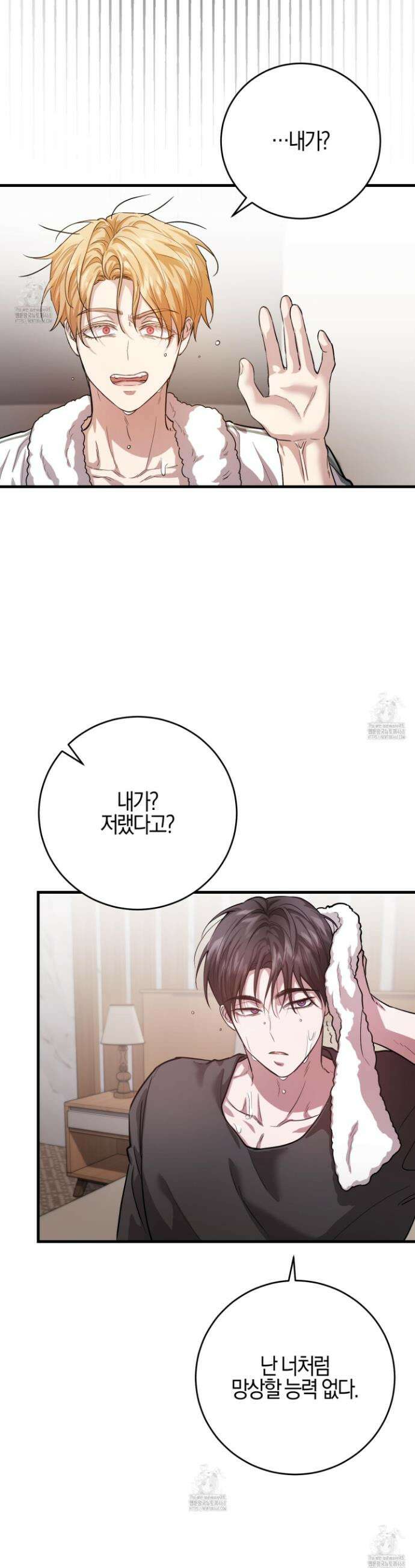 그래서 누가 깔린건데? 5화 8