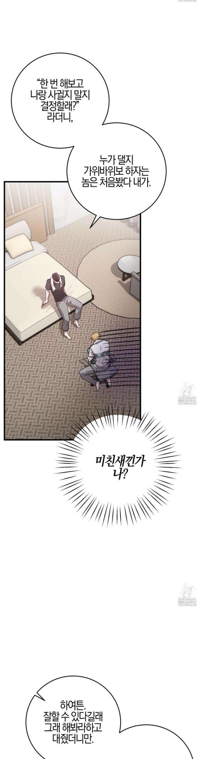 그래서 누가 깔린건데? 5화 9